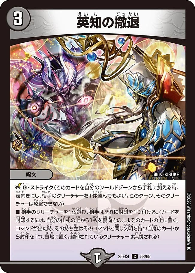 英知の撤退(58/65)