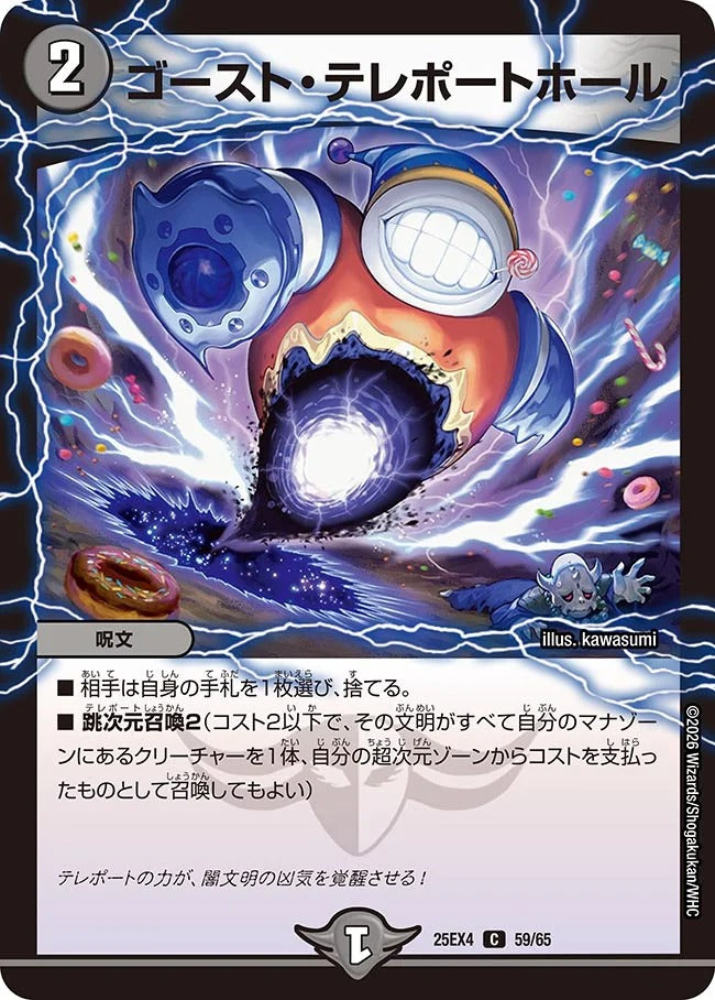 ゴースト・テレポートホール(59/65)
