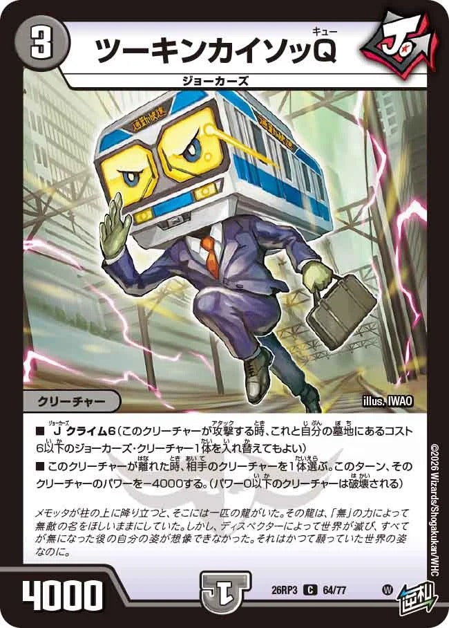 ツーキンカイソッQ(64/77)
