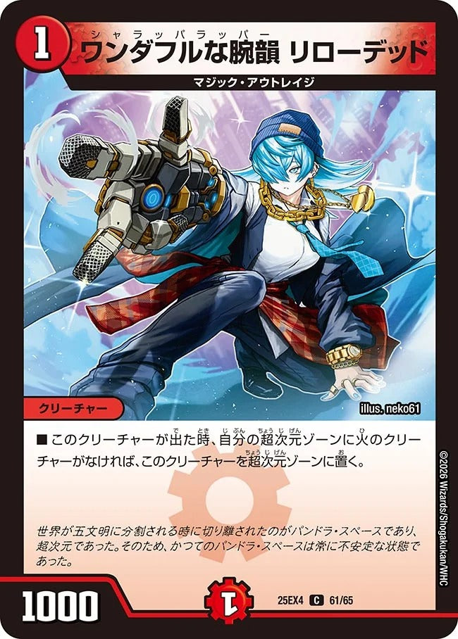 ワンダフルな腕韻 リローデッド(61/65)