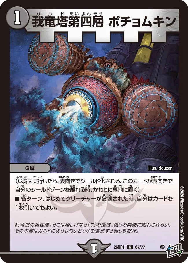 我竜塔第四層 ポチョムキン(67/77)