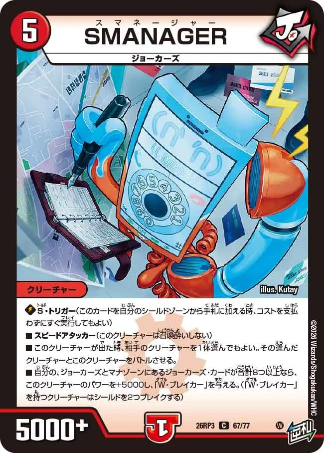SMANAGER(67/77)