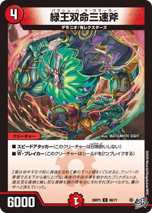 緑王双命三速斧(68/77)