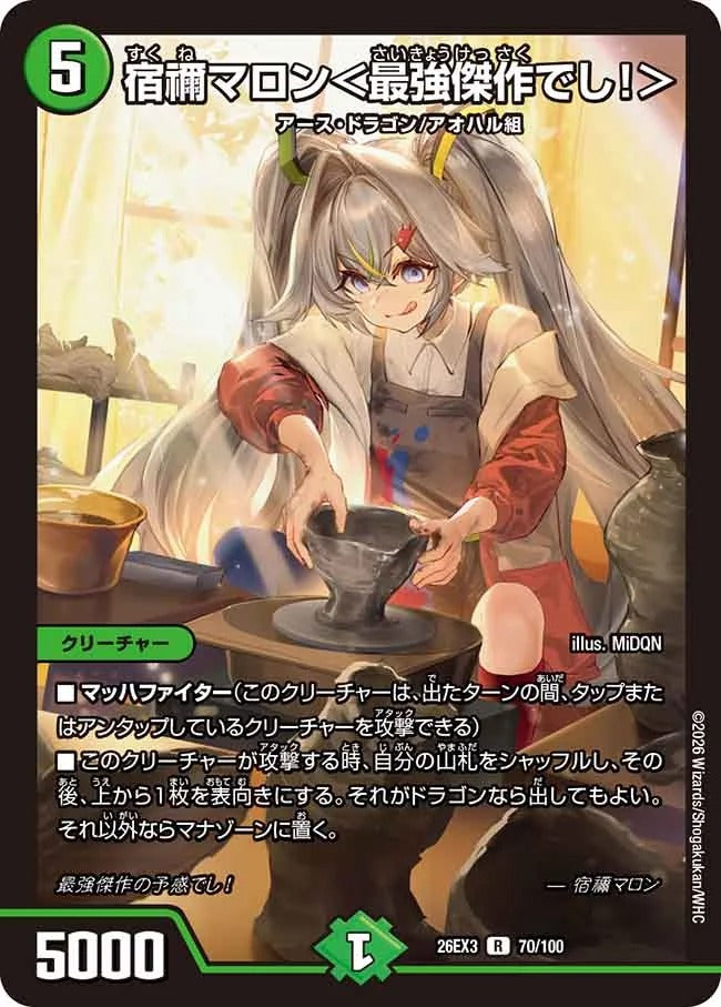 宿禰マロン＜最強傑作でし！＞(70/100)