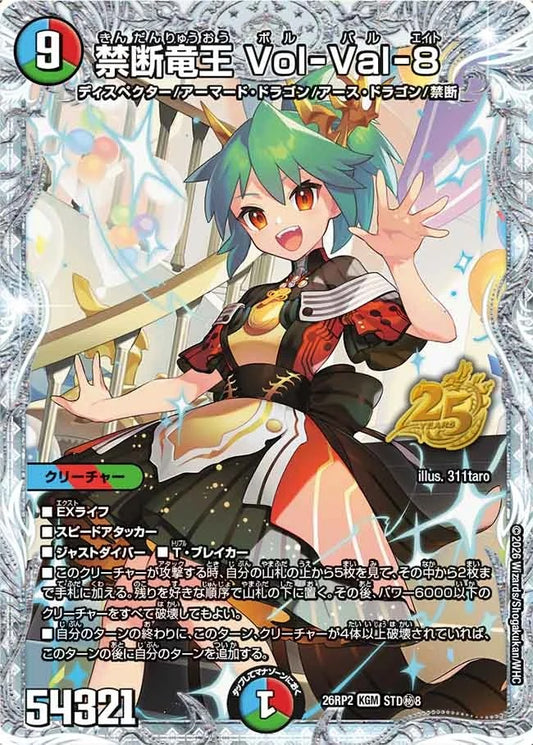 禁断竜王 Vol-Val-8(STD秘8/)