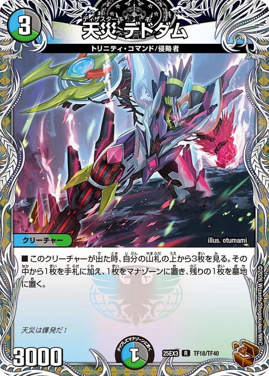 天災 デドダム(TF18/TF40)