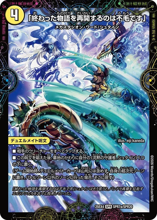 「終わった物語を再開するのは不毛です」(SPR7/SPR20)