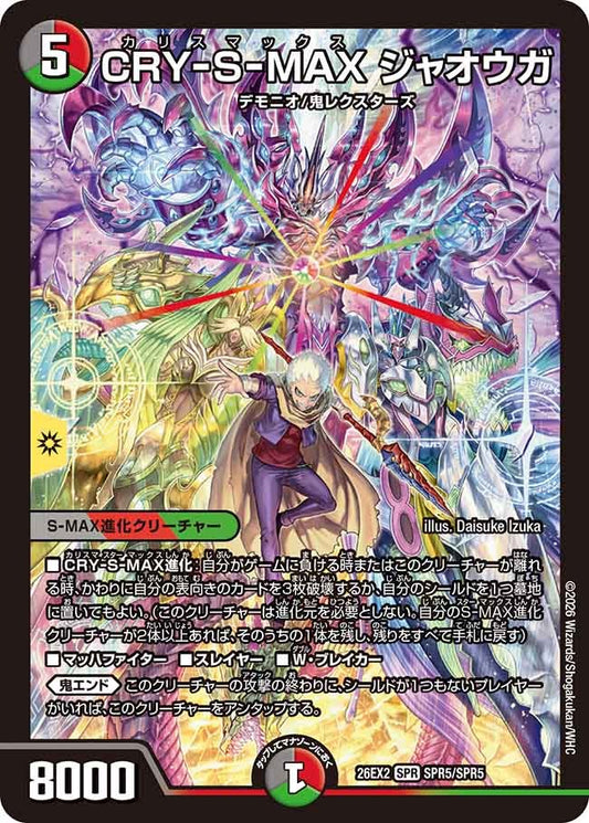 CRY-S-MAX ジャオウガ(SPR5/SPR5)