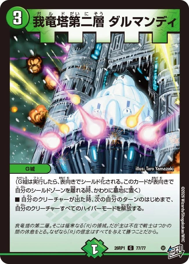 我竜塔第二層 ダルマンディ(77/77)