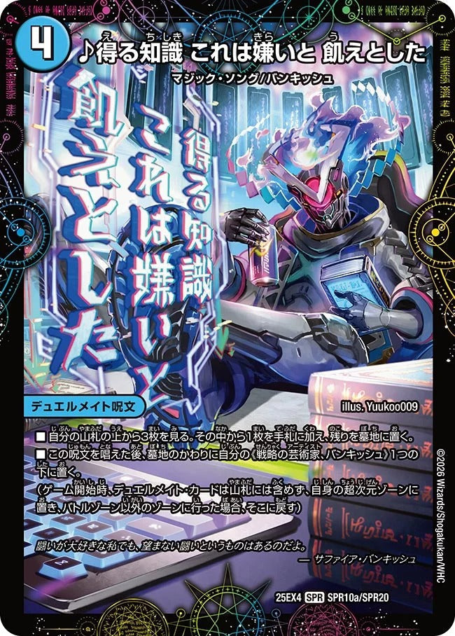 ♪得る知識 これは嫌いと 飢えとした(SPR10/SPR20)