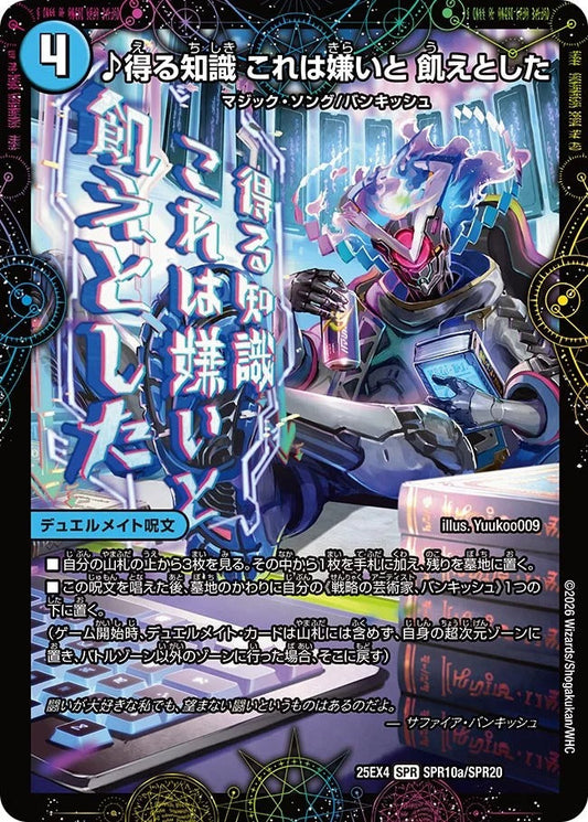 ♪得る知識 これは嫌いと 飢えとした(SPR10/SPR20)