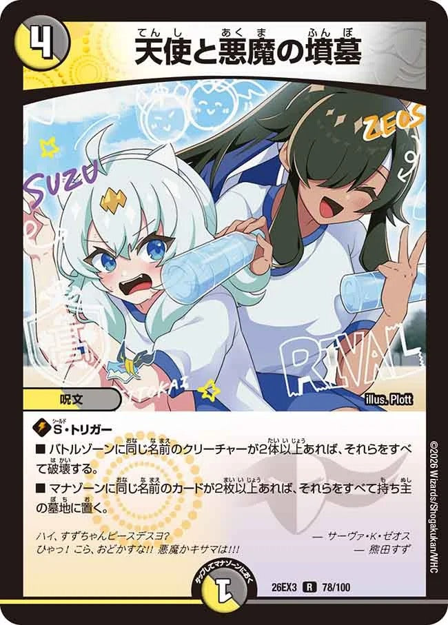 天使と悪魔の墳墓(78/100)