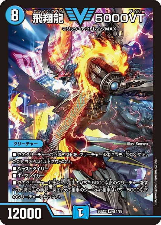 飛翔龍 5000VT(1/89)