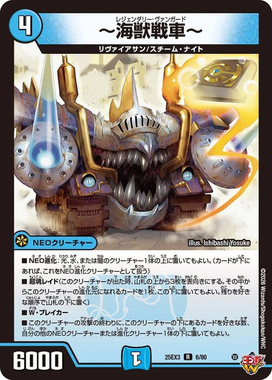 ～海獣戦車～(6/80)