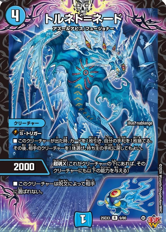 トルネド＝ネード(9/80)