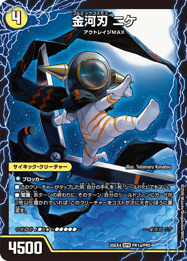 金河刃 ニケ(PR1/PR5)