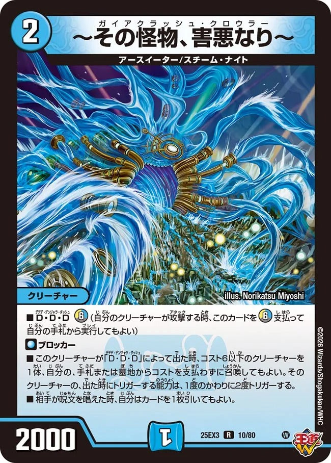 ～その怪物、害悪なり～(10/80)