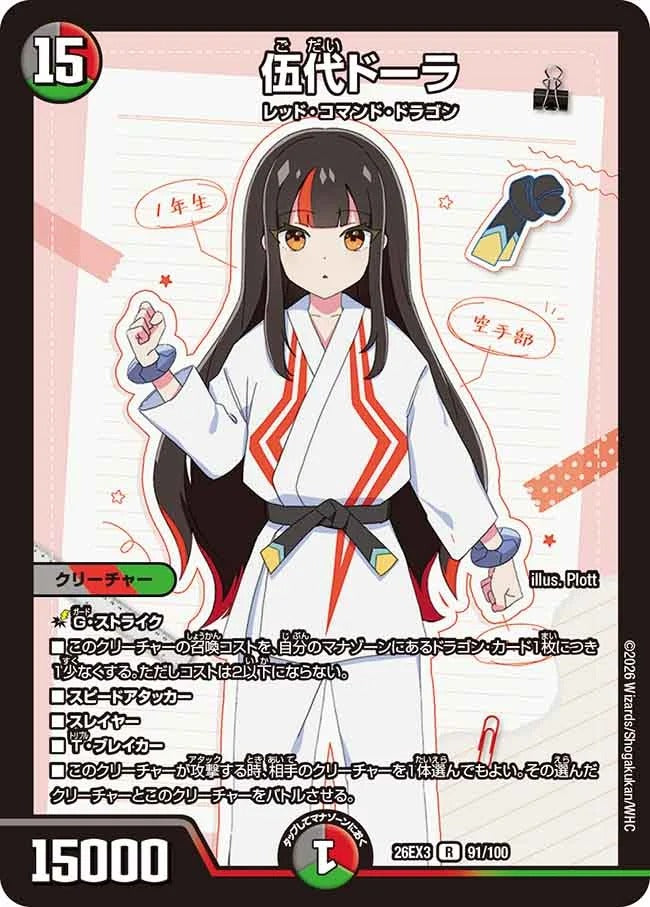 伍代ドーラ(91/100)