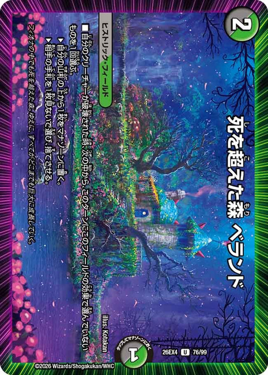 死を超えた森 ベランド(76/99)