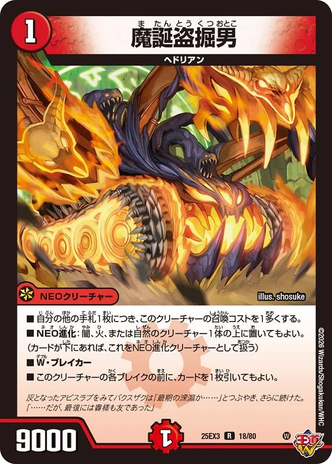 魔誕盗掘男(18/80)