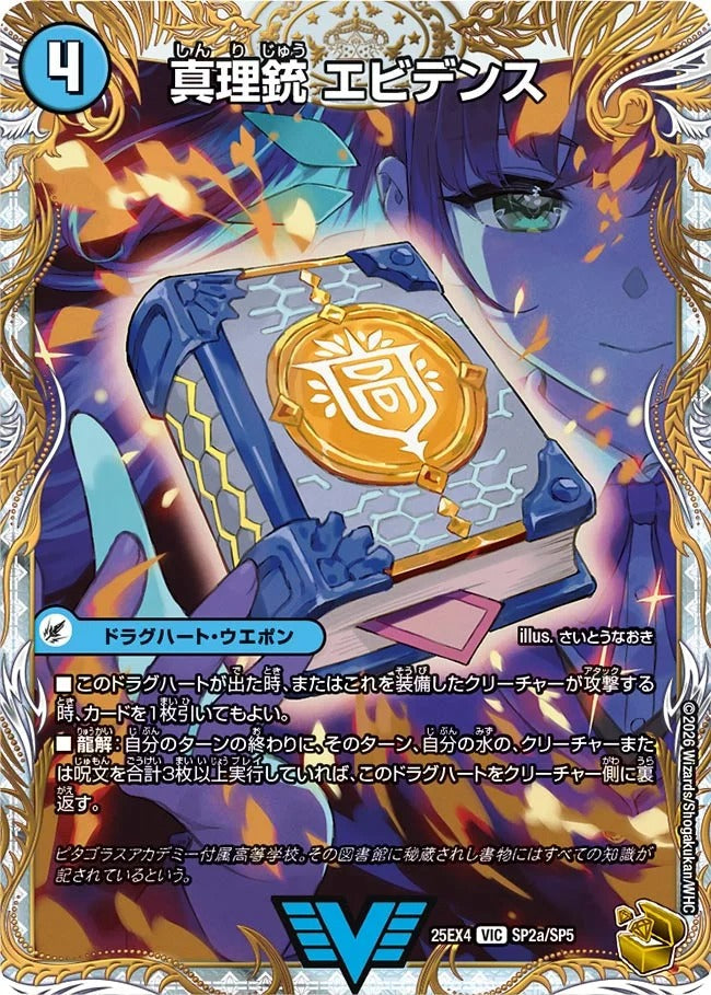 真理銃 エビデンス(SP2/SP5)