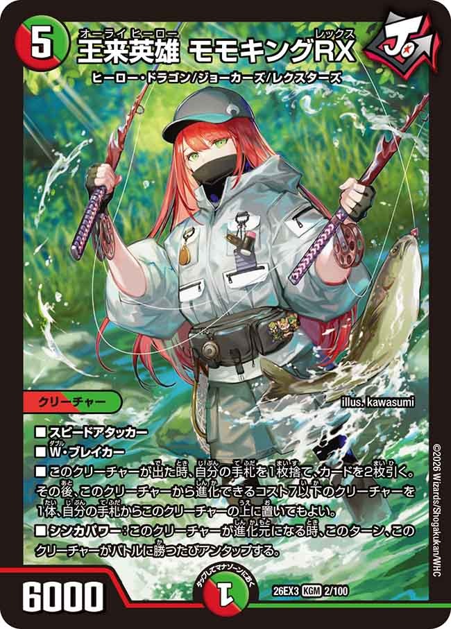 王来英雄 モモキングRX(2/100)