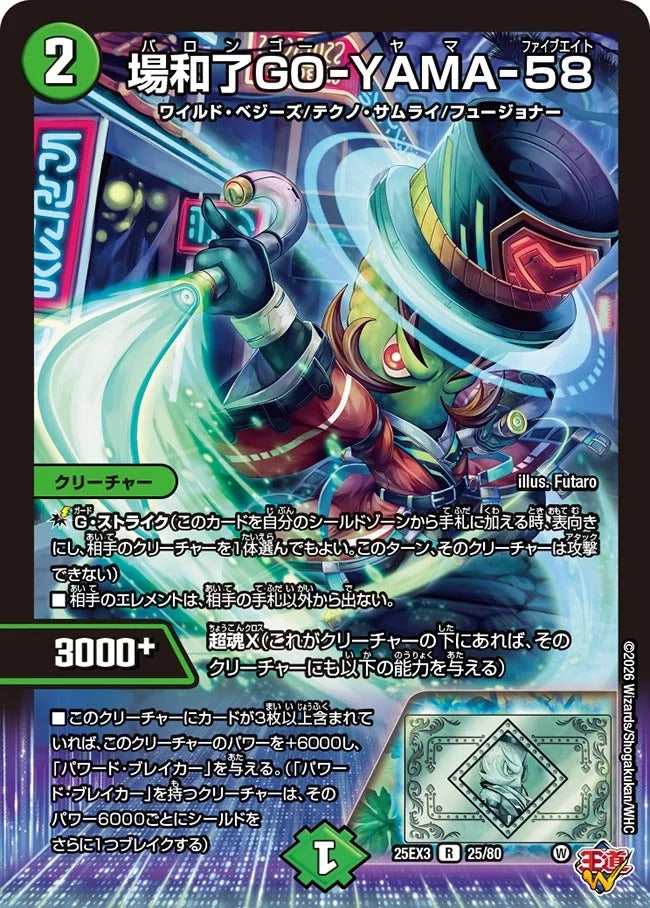 場和了GO-YAMA-58(25/80)
