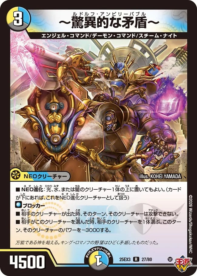 ～驚異的な矛盾～(27/80)