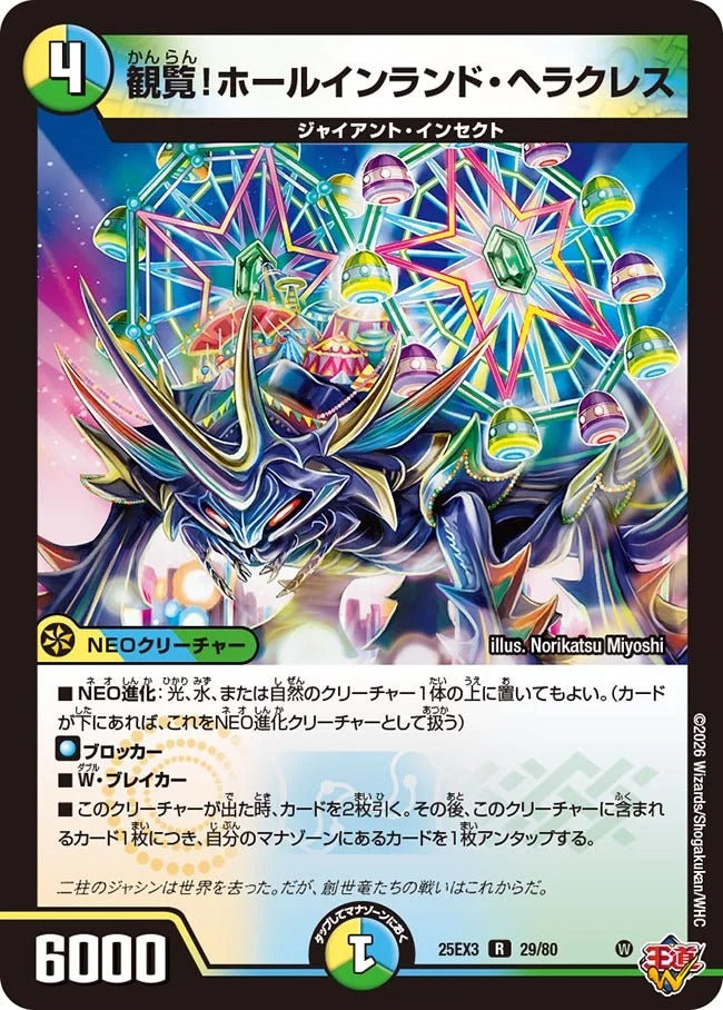 観覧！ホールインランド・ヘラクレス(29/80)