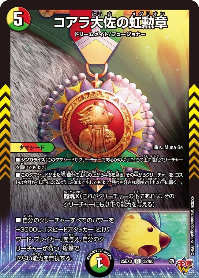 コアラ大佐の虹勲章(32/80)