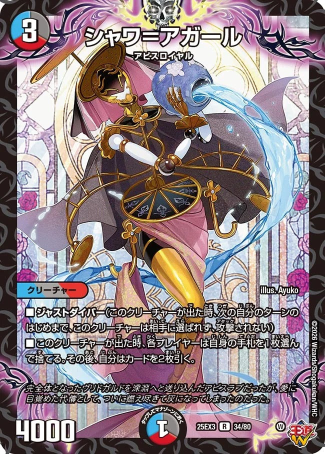 シャワ＝アガール(34/80)