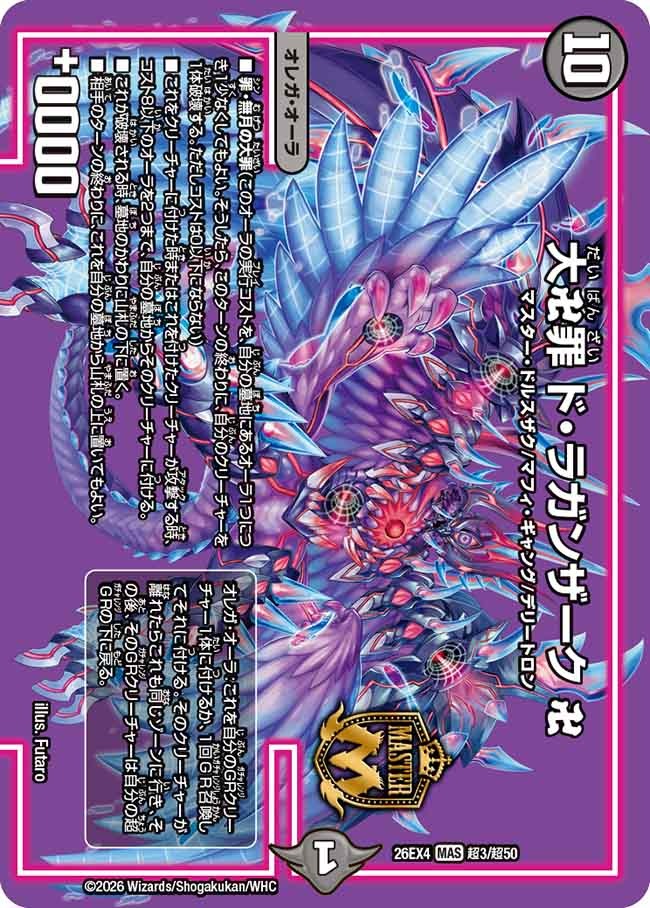 大卍罪 ド・ラガンザーク 卍(超3/超50)