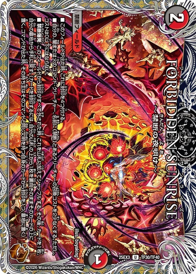 Forbidden Sunrise ～禁断の夜明け～(TF30/TF40)