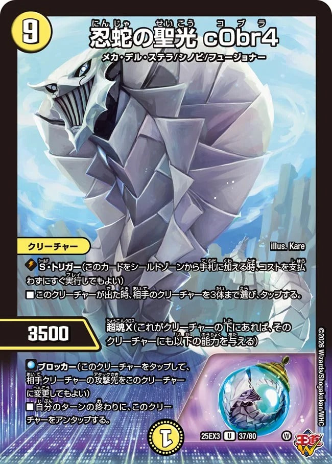 忍蛇の聖光 c0br4(37/80)