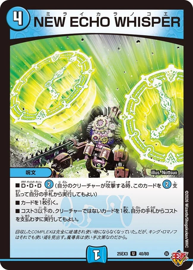 NEW ECHO WHISPER(40/80)