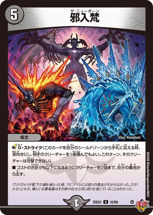 邪入梵(42/80)