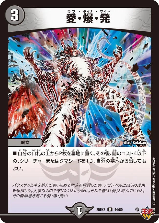 愛・爆・発(44/80)