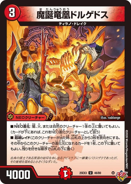 魔誕竜凰ドルゲドス(46/80)