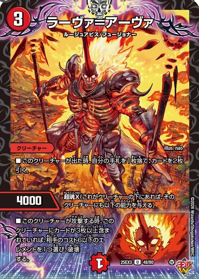 ラーヴァ＝アーヴァ(48/80)