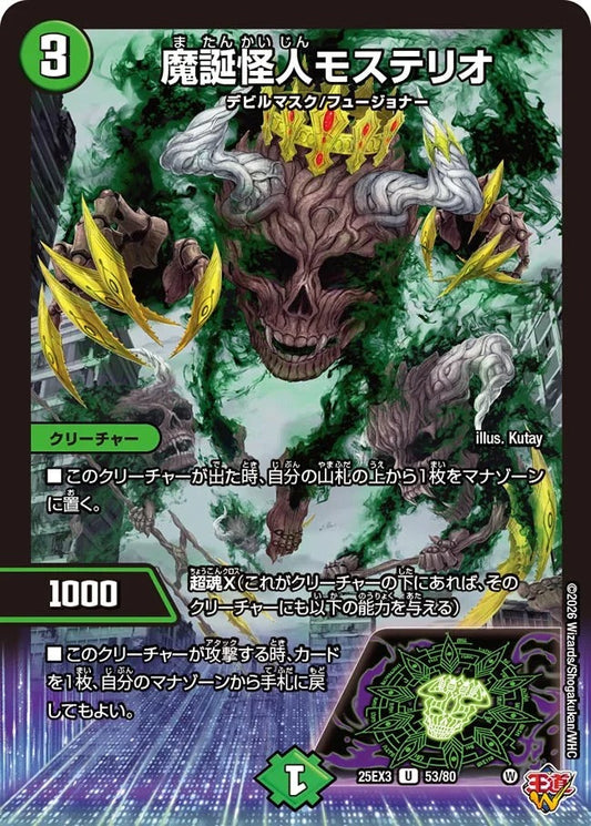 魔誕怪人モステリオ(53/80)