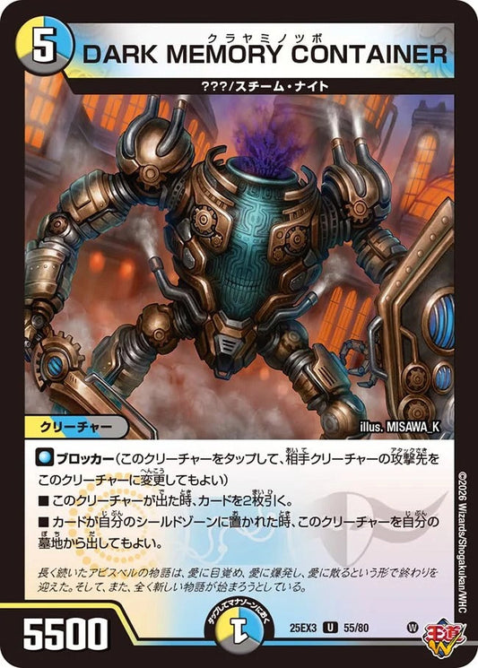 DARK MEMORY CONTAINER(55/80)