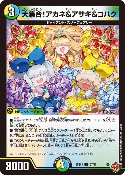 大集合！アカネ&アサギ&コハク(57/80)