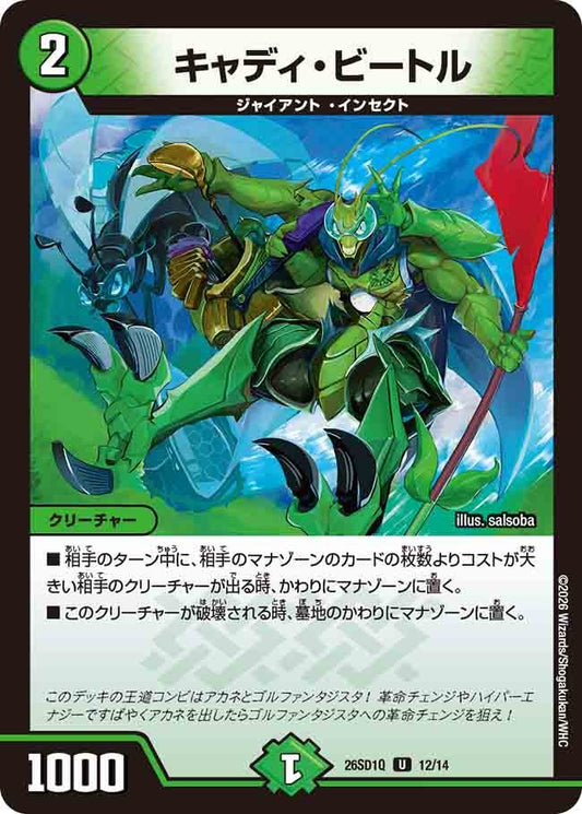 キャディ・ビートル(DM26SD1 12/14)