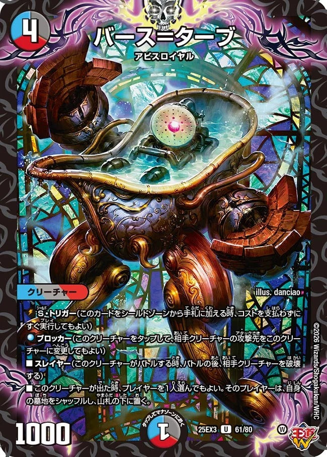 バース＝ターブ(61/80)