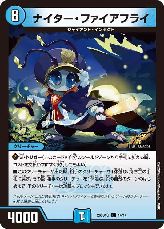ナイター・ファイアフライ(DM26SD1 14/14)