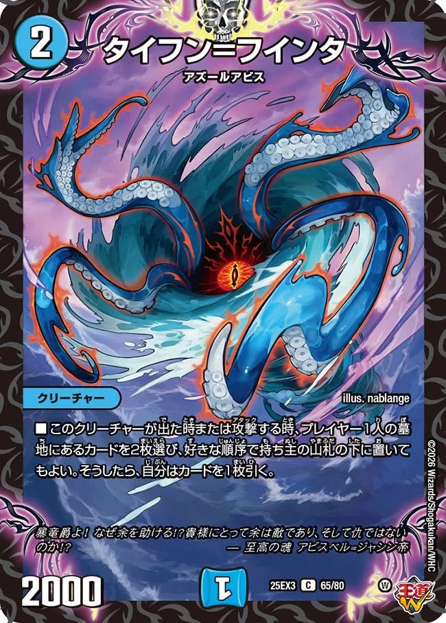 タイフン＝フインタ(65/80)