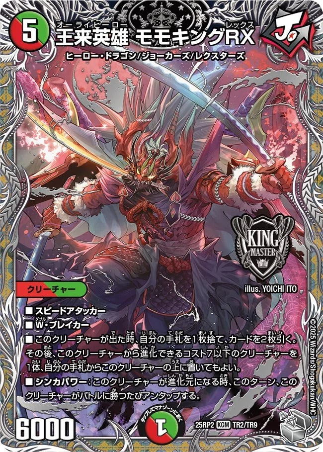 王来英雄 モモキングRX(DM25EX3 TR2/TR9)