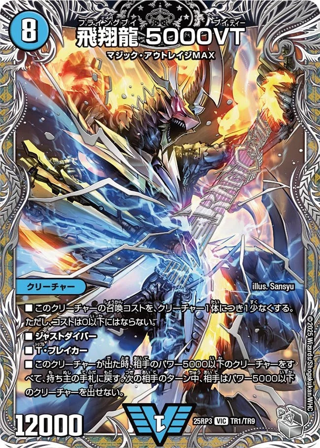 飛翔龍 5000VT(DM25EX3 TR1/TR9)