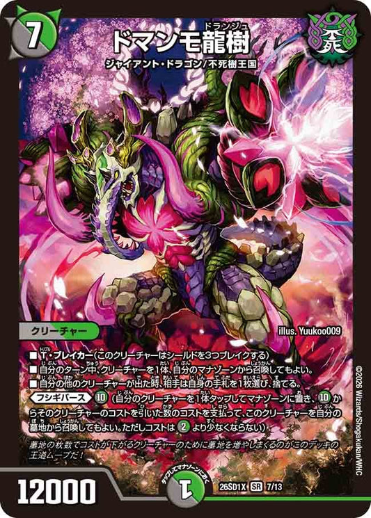 ドマンモ龍樹(DM26SD1 7/13)
