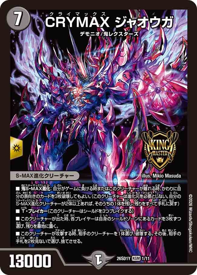 CRYMAX ジャオウガ(DM26SD1 1/11)